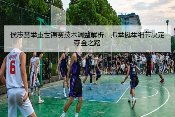 hou-zhi-hui-ju-zhong-shi-jin-sai-ji-shu-tiao-zheng-jie-xi-zhua-ju-ting-ju-xi-jie-jue-ding-duo-jin-zhi-lu-3-715.jpg