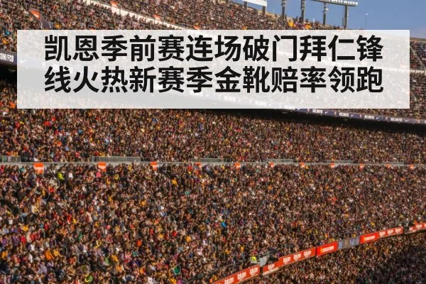 football stadium crowd