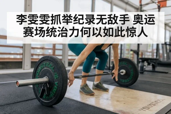female weightlifter training